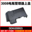 6500GS Fuse Box Cover Battery Management Cover for Peugeot 3008 308CC SW RCZ - image 1